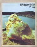 1989 07 июль
