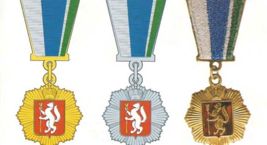 Награды Свердловской области
