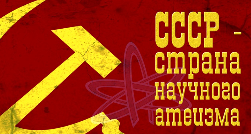 Советские пропагандистские плакаты. Советские антирелигиозные плакаты. Антирелигиозная пропаганда в ссср. Советские плакаты про религию. Советские плакаты про религию.