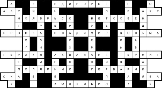 мэ-16-Кроссворд