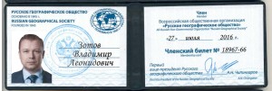 членский билет Зотов Владимир