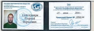 членский билет Сапожников Георгий
