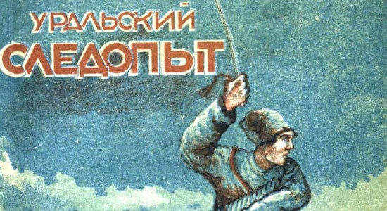 Для читателей доступен номер журнала “Уральский следопыт” за июль 1935 года.