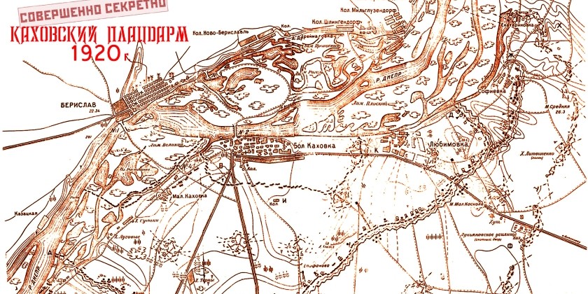 Каховский плацдарм 1920 карта