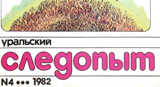 Оцифрован апрельский номер журнала за 1982 год