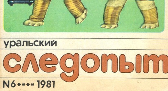 Доступен июньский номер журнала за 1981 год