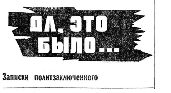 Да, это было…