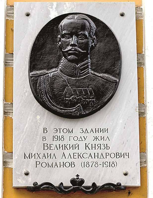 Мемориальная доска на здании бывших «Королёвских номеров»