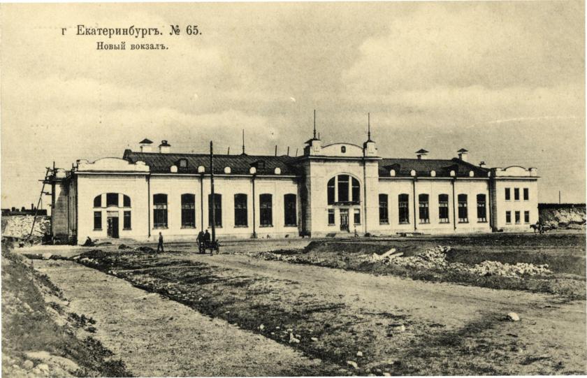 Постройка нового екатеринбургского вокзала. 1910 гг.