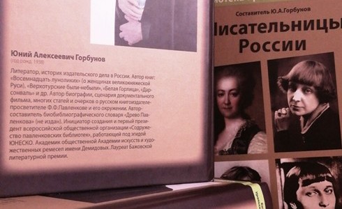 Биобиблиографический словарь «Писательницы России»