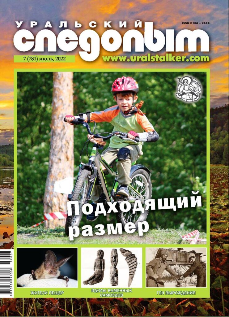 обложка журнала Уральский следопыт