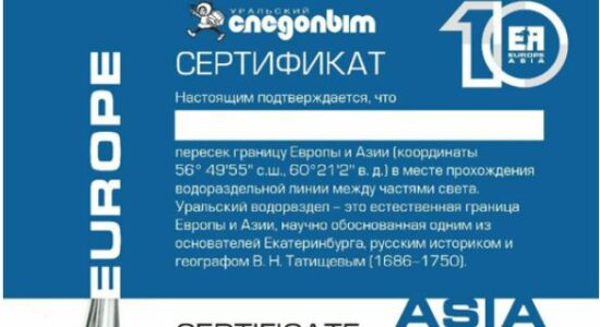 Марафон Европа-Азия
