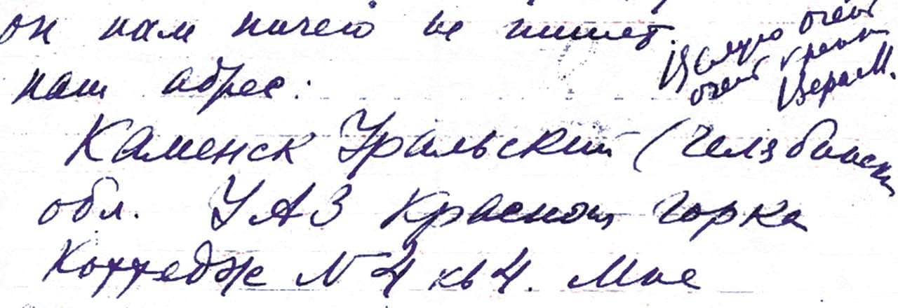 Фрагмент письма Веры Мухиной с каменским адресом