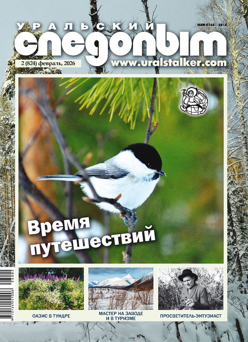 2026 02 февраль