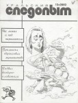 2002 12 декабрь